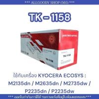 ราคา TK-1158 Tk1158 ตลับหมึกเทียบเท่าใช้กับพริ้นเตอร์ KYOCERA ECOSYS : M2135dn / M2635dn / M2735dw / P2235dn / P2235dw(1158) (24088077246)