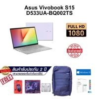 ราคา ASUS VIVOBOOK S15 D533UA-BQ002TS (8118508909)
