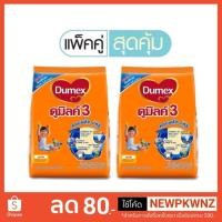 ราคา ดูมิลค์ 3 รสน้ำผึ้ง 900 กรัม แพคคู่ ราคาพิเศษ หมดอายุ 22/11/2019 (2001077342)
