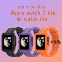 ราคา เคส+สาย สำหรับ Xiaomi Redmi Watch 2 Lite เคส mi watch lite2 สายซิลิโคน Redmi Watch2 Lite สาย สายนาฬิกา mi watch lite (22285755428)