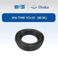 ราคา สายไฟ THW 60227 IEC01 1x10 sq.mm ทองแดงแท้ 100 เมตร "ยี่ห้อ DRAKA" (24190557742)