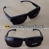 ราคา CU2 รุ่น 033 แว่นตากันแดดครอบ เลนส์Polarized (15642856753)