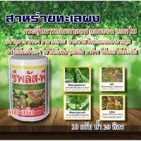ราคา สาหร่ายทะเลผง (ขนาด500กรัม)ไซโตไคนิน #ซีพลัสพี #ซัน-ซีแพค ช่วยการแบ่งเซลล์พืชและขยายเซลล์พืช แตกตาใบเปิดตาดอก (7518161196)