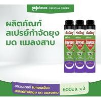 ราคา แพ็ค 3 กระป๋อง ไบกอนสเปรย์ฉีดยุง มด แมลง กระป๋องละ 600 มล.x 3 กระป๋อง Baygon มีให้เลือกหลายกลิ่น (40418549944)