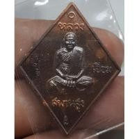 ราคา เหรียญมหาปราบหลวงปู่เอี่ยมวัดสะพานสูงหลวงพ่อรวยปลุกเสกปี 57 เนื้อทองแดงรับประกันพระแท้ (19273062414)