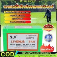 ราคา 【Tool Markete】แบตเตอรี่ 12V 8Ah 12Ah 20Ah เตอรี่เครื่องพ่นยาแบตเตอรี่ถังพ่นยา+ที่ชาร์จผลิตภัณฑ์ (28379251849)