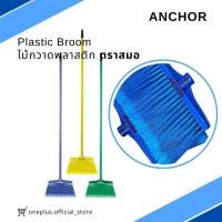 ราคา ไม้กวาดพลาสติก ตราสมอ ANCHOR Plastic Broom (26030330958)