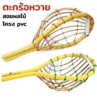 ราคา ตะกร้อสอยหวายไม้ไผ่ - สีเหลือง โครงพีวีซี pvc ตะกร้อเก็บมะม่วง คละสี ที่สอยผลไม้ มะนาว fruit picker (24214668095)