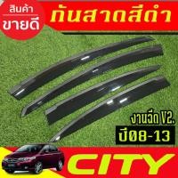 ราคา คิ้วกันสาดประตูรถยนต์ กันสาดฉีด V2. สีดำ ฮอนด้า ชิตี้ HONDA City 2008 2009 2010 2011 2012 2013 ใส่รวมกันได้ A (6055019069)