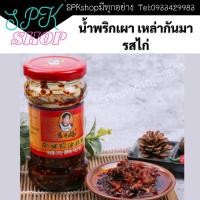 ราคา น้ำพริกเผา เหล่ากันมา รสไก่(老干妈 鸡肉味)น้ำพริกเผา เหล่ากันมา น้ำพริกเผาเล่ากันมา เหล่ากันมา รสชาติกลมกล่อม (15272183375)