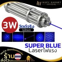 ราคา Super Blue Laser แท่งสั้น 5 หัว (3 W) เลเซอร์สีน้ำเงิน แรงสูง (4420040223)