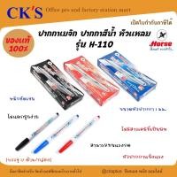 ราคา HORSE ตราม้า ปากกาเมจิก ปากกาสีน้ำ หัวแหลม สีดำ,น้ำเงิน,แดง รุ่น H-110 (12ด้าม/แพ็ค) magic pen (41165719160)