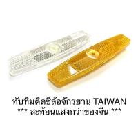 ราคา ทับทิมจักรยาน ทับทิมสะท้อนแสง ติดซี่ล้อจักรยาน Made in Taiwan (15987331335)