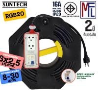 ราคา SUNTECH ชุดปลั๊กพ่วงสนาม RGB2O 16A ยาว 8-30 เมตร ขนาดสายไฟ 2.5 sq.mm. ปลั๊กกราว์คู่+สวิตซ์ พร้อมสาย (27117910508)