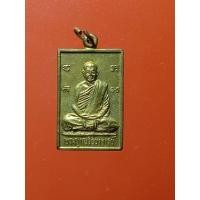 ราคา เหรียญหลวงพ่อวิริยังค์ปี25ฉลองพระมหาเจดีย์ วัดธรรมมงคล (25950957568)