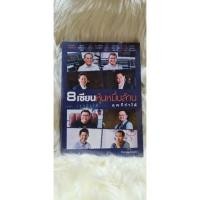 ราคา หนังสือ 8 เซียนหุ้นหมื่นล้าน (19804969836)