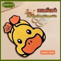 ราคา เป็ดเหลืองน้อย พรมรูปสัตว์ พรมเป็ด พรมเช็ดเท้าลายน่ารัก พรมห้องน้ำ พรมห้องนอน พรมห้องครัว การดูดซึมน้ําและกันลื่น(1068) (29366801492)
