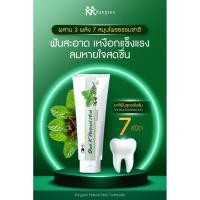 ราคา ยาสีฟัน ออรัล เค สมุนไพรธรรมชาติ (41518487961)
