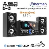 ราคา SHERMAN ลำโพงมินิโฮมเธียเตอร์ 50 วัตต์ ซับวูฟเฟอร์ 2.1 CH SB-55B3B บูลทูธ ประกัน1 ปี (13970391340)