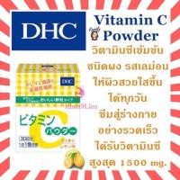 ราคา DHC Vitamin C Powder 30วัน ชนิดผง รสเลม่อน ได้รับวิตามิน C สูงถึง 1500 mg. (6756451993)