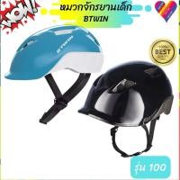ราคา BTWIN หมวกกันน็อคจักรยานเด็ก รุ่น 100 (เด็ก 3-10 ปี) หมวกปั่นจักรยาน (20374550211)
