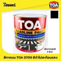 ราคา TOA สีทาถนน สีทาถนนสะท้อนแสง / ไม่สะท้อนแสง (7380696049)
