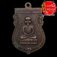 ราคา เหรียญหลวงปู่ทวด พระครูศิลขันธ์สุนทร (ตาเจ้า) (4872002007)