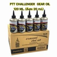 ราคา (ยกลัง20ขวด) น้ำมันเฟืองท้ายPTT ปตท Challenger Gear AT 0.12ลิตร (43256472181)