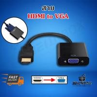 ราคา สายแปลง HDMI to VGA Converter Adapter 1080P HD สายแปลง HDMI to VGA (28351226624)