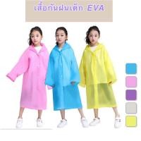 ราคา Queen mallshop ร้านไทยเสื้อกันฝนเด็ก ชุดกันฝนเด็ก EVA คุณภาพสูง ยืดหยุนได้ดี (23242975428)