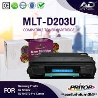 ราคา AXIS DIGITALหมึกเทียบเท่าMLT-D203U/D203/203U/203/D203U Toner For SAMSUNG M4024/M4021/M4020/M4072 (19537435480)