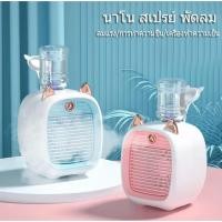 ราคา พัดลมแอร์ พัดลมไอเย็น Cooler พัดลมไอเย็นพกพา แอร์มินิ แอร์พกพา USB พัดลมแอร์พกพา พัดลมแอร์เย็น (17894714029)