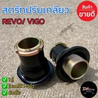 ราคา สตรัทปรับเกลียวรีโว่ วีโก้ ตัวเตี้ย ทุกรุ่น สตรัทโหลด สตรัทปรับเกลียว โหลดหน้า 1-3นิ้ว งานเหล็ก สินค้าคุณภาพ (22858978592)