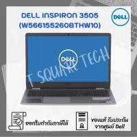 ราคา Notebook Dell (โน้ตบุ๊ค) Inspiron 3505 (W566155260BTHW10) (6791791171)
