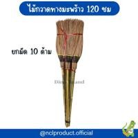 ราคา ไม้กวาดทางมะพร้าวด้ามยาว ไม้กวาดก้านมะพร้าวหนา ด้ามยาว 1.2m (20483280815)