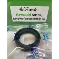 ราคา ซีลโช๊คหน้า Kawasaki KR150, Serpico, Victer,Boss175 1 ชิ้น (27574812477)
