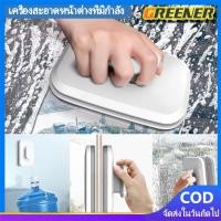 ราคา Greener Window Cleaner แปรงเช็ดกระจก 2 ด้าน แปรงทำความสะอาด อุปกรณ์เช็ดกระจก แบบแม่เหล็กติดแน่น ประหยัดเวลา ตัวเช็ดกระจก (26789948813)