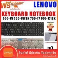 ราคา KEYBOARD LENOVO คีย์บอร์ด เลอโนโว่IdeaPad 700-15ISK 700-15 Series (19181200558)