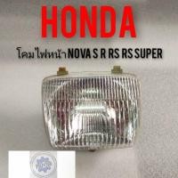 ราคา โคมไฟหน้า โนวา novs s r rs rs super ไฟหน้าโนวา Honda nova r nove s nove rs nova rs (9000855564)