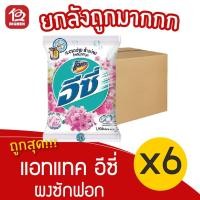 ราคา [ยกลัง 6 ถุง] Attack แอทแทค อีซี่ ซากุระ สวีท 1900 กรัม (13124764698)