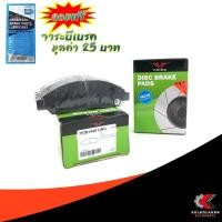 ราคา PRIMA ผ้าเบรคหน้า ISUZU DMAX, MU7 3.0 2-4WD 2002-10 เพิ่มเติม (PDB1468) (2698466050)
