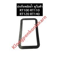 ราคา ปะเก็นหม้อน้ำ คูโบต้า RT100 RT110 RT120 RT140 ปะเก็นหม้อน้ำคูโบต้า ปะเก็นหม้อน้ำRT ปะเก็นRT ปะเก็นคูโบต้า (17722883843)