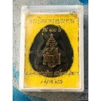 ราคา พระปิดตา ทรงประทาน ๑๐๐ ปี สมเด็จพระญาณสังวรสมเด็จพระสังฆราช วัดบวรนิเวศวิหาร กทม. (15679601881)