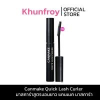 ราคา [LIVE เหลือ 155.-] Canmake Quick Lash Curler / Quick Lash Curler Long มาสคาร่าสูตรงอนยาว แคนเมค มาสคาร่า ปัดขนตา (26808211238)