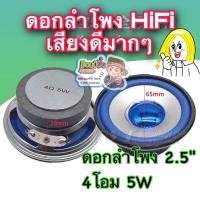 ราคา แอมป์จิ๋ว เครื่องขยายเสียง ลำโพงฟูลเรนจ์ (สีนำเงิน) เสียงดีมาก เกรดไฮเอนด์ 1 ดอก ดอกลำโพง2.5” ความระเอียด HiFi รุ่นพิเศษ (41710661414)