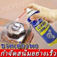ราคา NAVISS ขจัดสนิมอย่างรวดเร็ว 450ML น้ำยากัดสนิม ล้างสนิม ทำความสะอาดผิวโลหะ น้ำยาล้างสนิมและเคลือบผิวโลหะ สูตรเข้มข้น (24144492303)