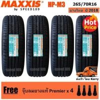 ราคา Maxxis ยางรถยนต์ รุ่น HP-M3 ขนาด 265/70R16 - 4 เส้น (ปี 2018) (622435062)