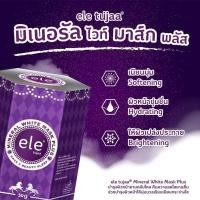 ราคา ELE Tujaa Mineral White Mask Plus 50g ครีมมาส์กหน้า (29166509285)