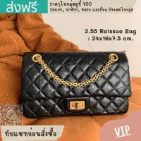 ราคา กระเป๋าสะพายข้างสายโซ่ชาแนล 2.55 Reissue สีดำอะไหล่ทอง❌งานVIP❌24cm.[หนังแท้] ภาพถ่ายงานจริง (18786828217)