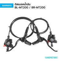 ราคา มีกล่อง ชุดดิสเบรคน้ำมัน SHIMANO MT200 ซ้าย/ขวา (23103204085)